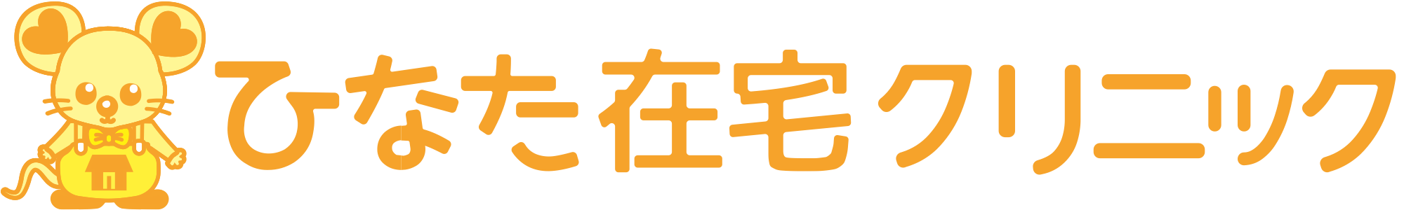 ひなた在宅クリニック